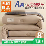 无印良品立体A类面料10%大豆纤维秋冬季被子棉被芯冬天被褥200x230cm8斤