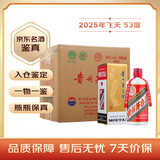 茅台 2025年 飞天 酱香型白酒 53度 500ml*6 整箱装【名酒鉴真】