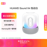 华为Sound X4 悦动白 蓝牙音箱 家用桌面电脑音响 无线立体声  智能音响礼物 高保真 适配Vision 5 Pro