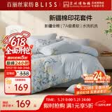 百丽丝水星家纺出品四件套100%新疆棉床单被套纯棉套件亲肤透气1.5米床