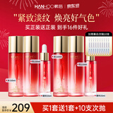 韩后（Hanhoo）红石榴红茶水乳护肤品套装紧致抗皱化妆品礼盒礼物送妈妈生日礼物 【买1套送1套】水+乳+精华液