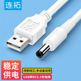 连拓USB电源线DC5.5mm充电线器电动牙刷风扇台灯音响洗脸仪监控摄像头路由器打卡机顶盒USB电源适配器