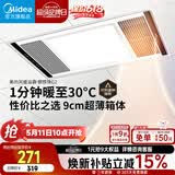 美的（Midea）风暖浴霸钢铁侠系列暖风照明排气一体换气暖风机G2