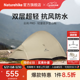 Naturehike挪客云尚Pro徒步登山帐篷户外暴雨级防水抗风超轻1-2-3人双层三季 1人双层/月岩砂/20D尼龙