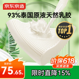 京东京造新梦享乳胶枕 93%天然乳胶 泰国进口成人护颈颈椎枕头 波浪枕低款