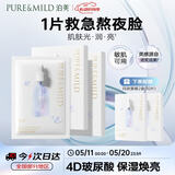 泊美透润焕亮保湿面膜5片*2 紧致提亮拯救熬夜肌湿敷膜情人节礼物