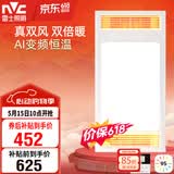 雷士（NVC）风暖浴霸真双风系列变频控温换气排风一体Y388浴室