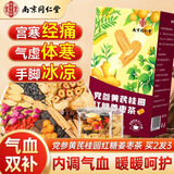 南京同仁堂红糖姜枣茶党参当归黄芪桂圆枸杞玫瑰花养生茶包女士性补气血三宝