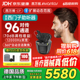 西万拓源自西门子耳聋耳背重度充电助听器Vibe Complete送父母长辈礼物