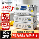 SnowDream日本厨房湿巾80抽*3包加大加厚款 厨房用纸去油污强力吸油湿纸巾
