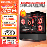 硕扬 酷睿14代i9/RTX5060/RTX4070/吃鸡游戏电竞直播设计渲染水冷台式整机DIY组装电脑主机全套 配置四：14代 i9丨RTX5060Ti 8G 标配