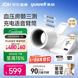 鱼跃（yuwell）免绑臂筒式电子血压计血压仪医用高精准高血压测量仪家用房颤692