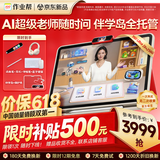 作业帮学习机T60Ultra【2026重磅新品】伴学岛 AI超级老师1对1小学到高中学练早教辅导13.2''8+256G