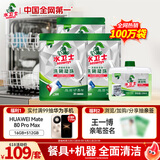 水卫士洗碗机洗碗凝珠26*3袋+机体 洗碗机洗涤清洁剂洗碗粉洗碗块1.18kg