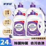 家家宜超净洗衣液薰衣草香24斤除菌抑菌去渍持久留香家用实惠装整箱批发