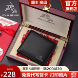 保罗美思得 男士钱包男短款真皮钱包礼盒装生日礼物送男友老公父亲实用 【顺丰空运】1730-1【实木礼盒】