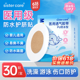 sister care婴儿防水护脐贴宝宝新生儿肚脐贴儿童洗澡游泳泡澡透气空白贴30贴