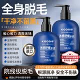 KOOGIS脱毛膏永久根去不再生长腋下私密处男士女士专用全身可用不留根