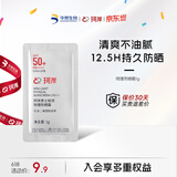 珂岸华熙生物防晒霜男士专用SPF50+户外抗紫外线高倍物理防晒乳PA++++ 防晒霜1g