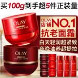 玉兰油（OLAY）全新超红瓶油霜精华油面霜轻润抗皱紧致修护干皮护肤品生日礼物女