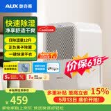 奥克斯（AUX）除湿机/抽湿机 日除湿量12升/天 回南天家用干衣轻音卧室除湿器 净化升级款KDY-D2512B