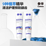 参半清洁护理牙膏亮白益生菌清新口气含氟防龋冬青薄荷味90g*2