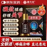 藏元臣藏药藏秘红花透骨液关节通经活络油肩颈腰椎按摩跌打损伤风湿疼痛