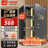 虎牌保险柜家用办公小型保险箱大型1.5米/1.8米全钢防盗保管箱可入墙夹万 高70cm（三色可选 默认发黑色） 指纹款（指纹+密码+钥匙）