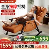 奥克斯（AUX）按摩椅小型休闲摇摇椅子家用十大品牌电动沙发颈椎太空舱2026全身按摩器靠垫躺椅送爸妈的生日礼物 轻奢橙【肩颈揉捏+腰部热敷全身震动】 父亲节礼物实用送爸爸妈妈长辈老年人父母男士女友的