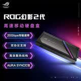 华硕（ASUS）ROG STRIX幻影II代 20Gbps移动外置固态硬盘盒 铝合金外壳/高效散热结构/双协议支持(Nv/SATA)