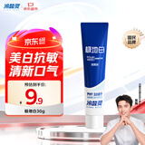 冷酸灵京东试用极地白牙膏30g 便携装
