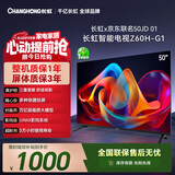 长虹京东联名款京东OS开机无广告电视50JD 01 50英寸50Z60H-G1 HDR 平板液晶LED电视机