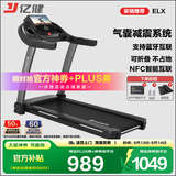 亿健（YIJIAN）跑步机家庭用降噪可折叠健身器材补贴智能ELX走步机【京东专供】
