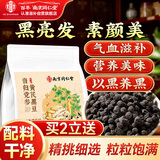 南同四海党参当归黄芪黑豆九蒸九晒即食补养气血发脱脸黄炒熟独立包装原味