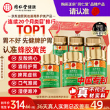 同仁堂北京同仁堂蜂胶黄芪软胶囊辅助保护胃黏膜养胃护胃舒缓6瓶*礼盒装