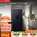 西门子（SIEMENS）精控恒鲜637L对开门冰箱 【价保618】智能动态恒温 超大容量 一级能效KT99V1356C 国家补