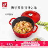 双立人（ZWILLING）珐琅锅铸铁锅汤锅圆形炖锅煲汤锅炖肉锅燃气电磁炉通用 红色24cm