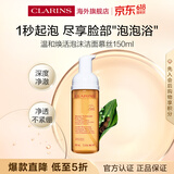 娇韵诗Clarins温和焕活洁面慕丝150ml洗面奶氨基酸清洁男女护肤礼物