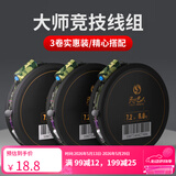民间艺人大师线组鱼线成品主线鲫鱼钓鱼线组套装全套配件用品线拉力强鱼线 3.6m 0.8号（三个装）