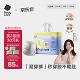 babycare易穿裤拉拉裤XXL码32片(＞15kg)短裤式婴儿尿不湿柔软透气易穿脱
