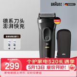 博朗（BRAUN）【便携出游】经典3系电动剃须刀刀头往复式刮胡刀送老公男朋友 男