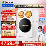 统帅（Leader）独家首发 海尔出品懒人三筒洗衣机ProMax双烘 12.5公斤全自动 内衣洗 国家补贴 三桶MHBLDE697WU1