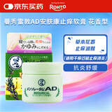 乐敦曼秀雷敦AD安肤康干痒过敏止痒消炎药膏草本精华软膏花香型 90g
