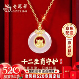 老凤祥十二生肖银项链女士玉髓平安扣吊坠实用生日520送女朋友礼物老婆 生肖守护*萌马 【送老婆/女友】生肖平安扣*老凤祥礼盒