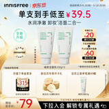 悦诗风吟（innisfree）绿茶洗面奶150g*2氨基酸泡沫男士女士控油清洁保湿情人节520礼物