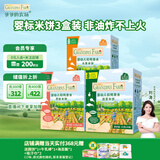 爷爷的农场婴幼儿米饼32g*3盒（原味+水果味+蔬菜味）宝宝儿童零食饼干磨牙