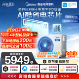 美的【价保618】中央空调酷省电风管机一拖一3匹4匹 AI超省电TOP1一级能效一价全包乐享(支持鸿蒙智联) 【新品】酷省电KSA大3匹 包安装