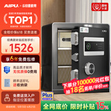 艾谱（AIPU）国标认证3s保险柜家用 保险箱办公小型指纹密码箱财务防盗防搬走 智能报警大型夹万 重型灵智 【国标防盗】高45CM黑 经典款【指纹密码+钥匙】