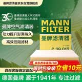 曼牌滤清器（MANNFILTER）空气滤清器空气滤芯空滤C29012适配君威1.6T/2.0/君越2.0T/迈锐宝