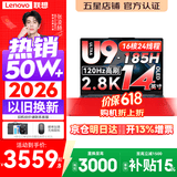联想小新Pro14/小新14 2026年补贴15% 高性能超轻薄笔记本电脑GT 学生游戏设计办公本 标压酷睿 酷睿Ultra9-185H 32G 1TB｜Pro14 国家补贴 14英寸 IPS高清全面